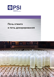 Скачать брошюру «Печь отжига и печь декорирования»