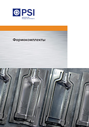Скачать брошюру «Формокомплекты»